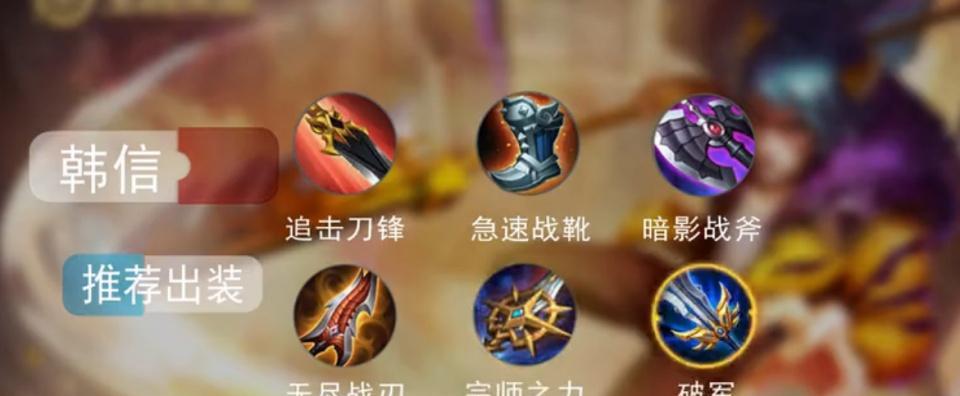 《双吸血韩信铭文出装攻略》（打造超强回复能力，让敌人闻风丧胆！）