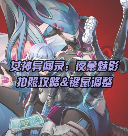 魅影出装攻略大全！（玩转魅影，成为战场上的不可捉摸的幽灵！）