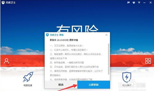 百度卫士断网急救箱怎么用