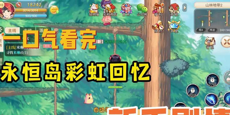 《以追忆彩虹技能搭配攻略》（打造全方位的绝世高手之路，发挥最大战斗潜力！）