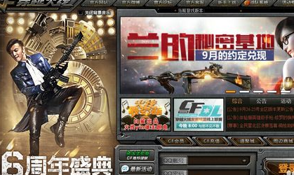 cf登陆页面音乐可以换吗 cf登陆页面音乐置换教程