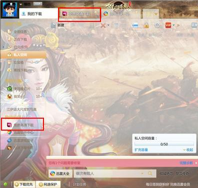 迅雷8怎么下载影片 迅雷下载影片的方法步骤