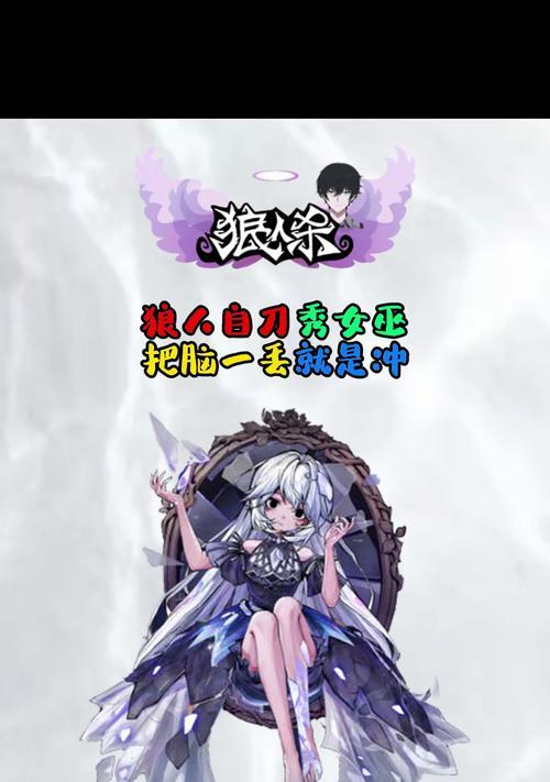 《狼人对战女巫出装顺序攻略》（为你揭秘最佳出装顺序，助你稳定取得胜利！）