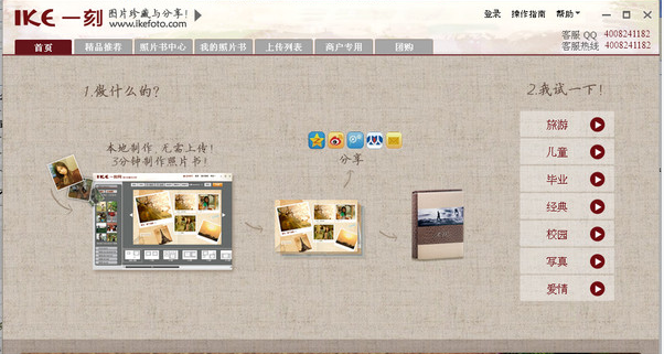 一刻网照片书相册制作软件如何用 一刻网照片书相册制作教程