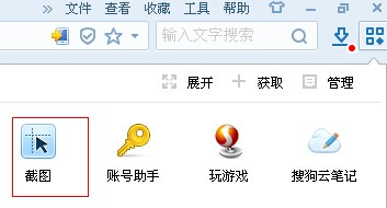 怎么将整个网页截图 搜狗浏览器2015截取整个网页图片方法