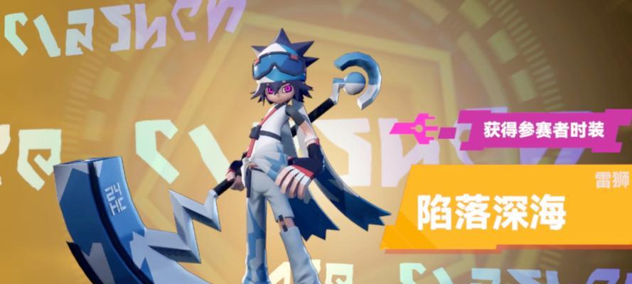 《热血传奇手游深海沉默攻略——打造最强战斗力的秘诀》（背水一战，征服深海沉默！）