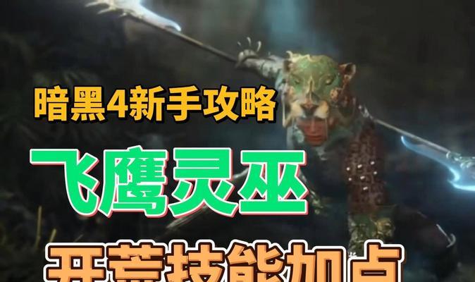 暗黑拳师技能加点攻略（掌握技能加点要领，成为顶尖拳师）