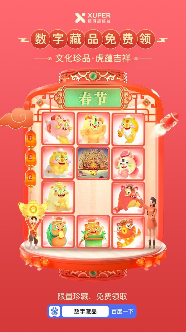 百度2022好运中国年期启动 2022百度集好运卡 百度2022好运中国年期启动 2022百度集好运卡