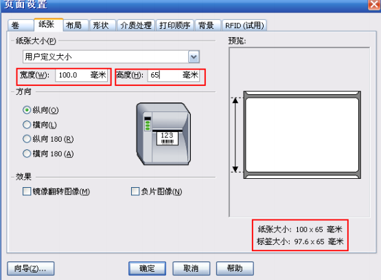 BarTender打印标签位置偏移怎么办 BarTender打印标签位置偏移解决方法