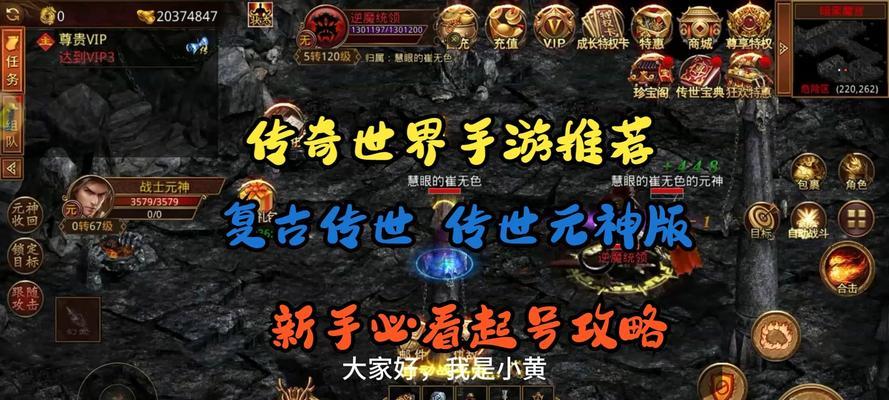 传奇世界游戏职业推荐攻略（探索职业技能与特点，助你在传奇世界中驰骋沙场）