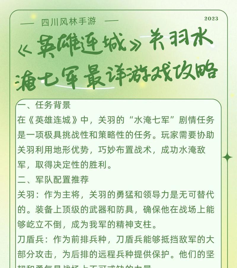 关羽出装攻略大全（从装备选择到技能搭配，助你成为无敌武将！）