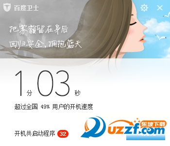 百度卫士开机时间在哪看 百度卫士开机时间设置方法