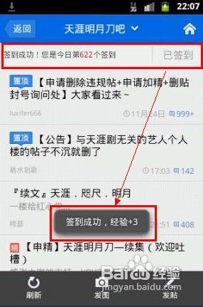 贴吧怎么设置签到