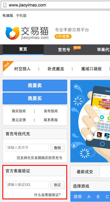交易猫怎么识别真假客服 交易猫鉴别客服方法介绍