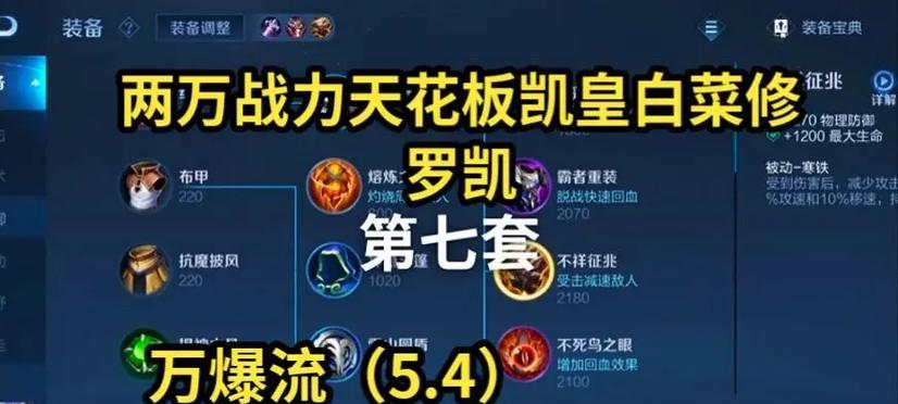 《幻影铠铭文与出装搭配攻略》（绝对隐匿的巅峰之道）