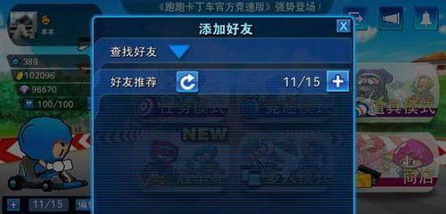 《跑跑卡丁车》游戏彩色名字设置方法介绍（精彩游戏，自由定名，打造个性角色）