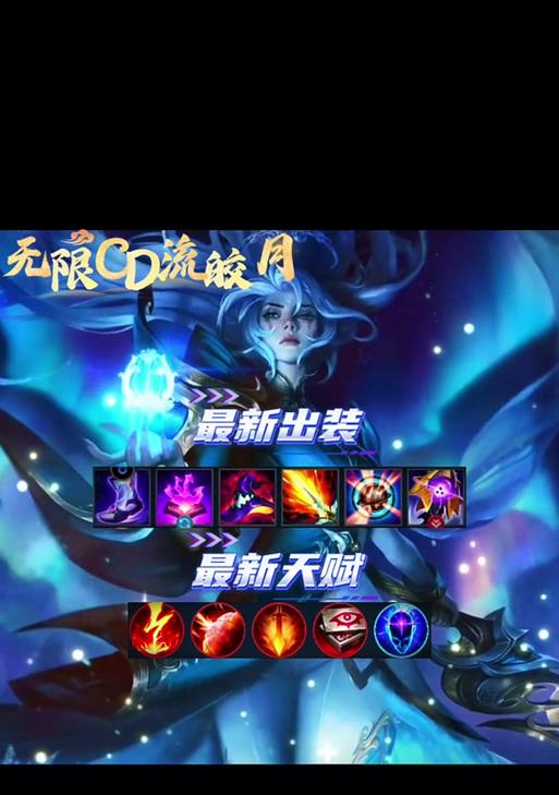 2021年最新版皎月天赋出装攻略（全面解析最强大的皎月天赋和出装搭配，带你稳定登顶巅峰！）