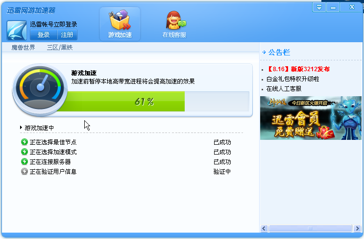 使用加速器玩cf帐号被封怎么办 迅雷网游加速器加速常见问题解答