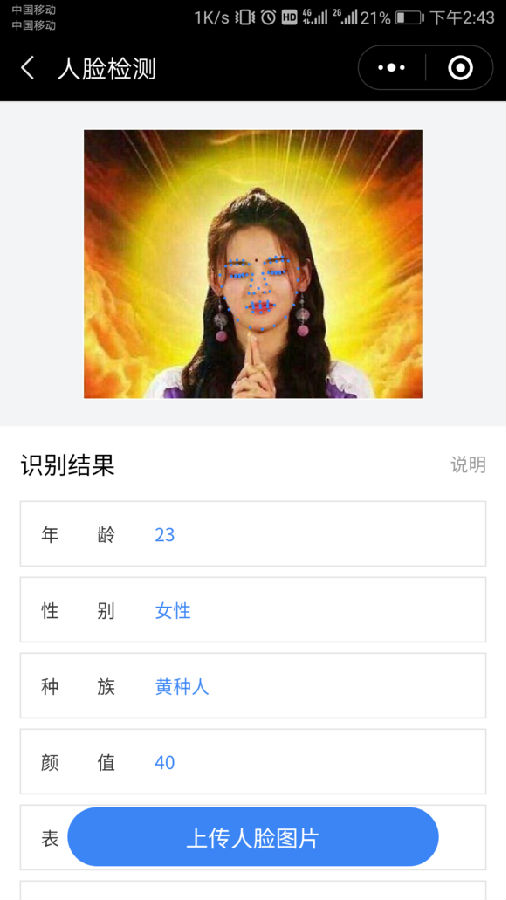 百度ai人脸打分在哪 百度ai人脸识别打分多少算美女
