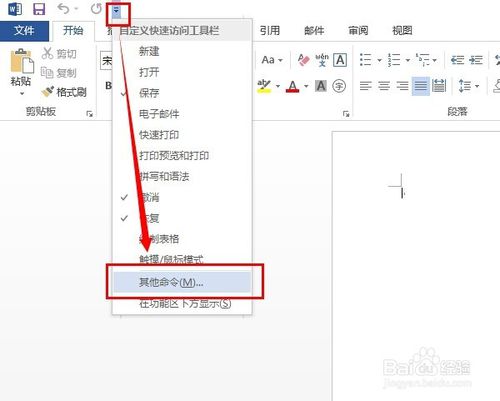 word2013怎么添加另存为命令按钮