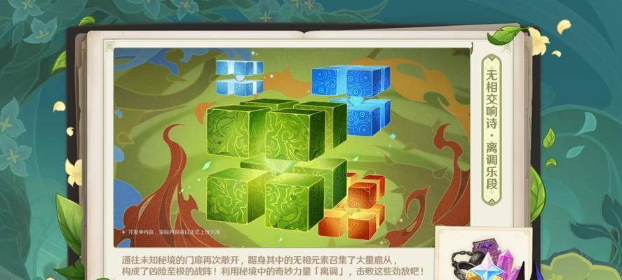 《原神》浪之池无相交响诗束攻略（打法详解，快速通关无压力）