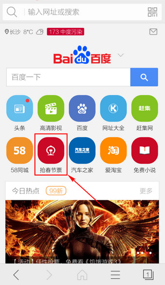 手机猎豹浏览器怎么抢票 手机猎豹抢票攻略