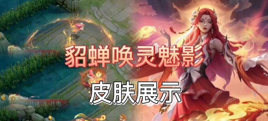 貂蝉2技能成就攻略（打破枷锁，掌握全新技能，尽显无双之姿）