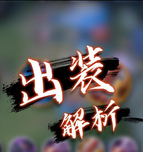 《最强韩信张大仙出装攻略》（如何以最强韩信张大仙之力征战三国乱世）