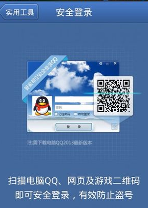 qq2015登陆提示您的号码登录异常请扫描二维码登录原因