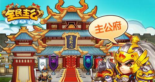 《以主公吾有一计手游攻略》（主公吾有一计手游攻略全面攻略解析，助你称霸三国乱世！）