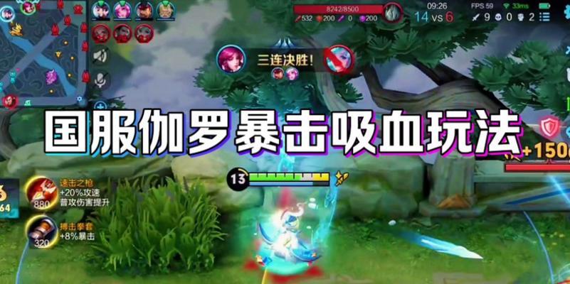 以伽罗末世吸血刀出装攻略（剑舞轻灵，破敌无畏，伽罗成为绝对杀手的秘诀揭示）