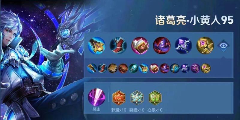 老鸟诸葛亮铭文出装攻略（探索诸葛亮铭文出装，助你成为老鸟中的战略大师）