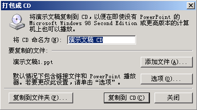 powerpoint2003刻录cd功能怎么用 powerpoint刻录cd功能使用教程