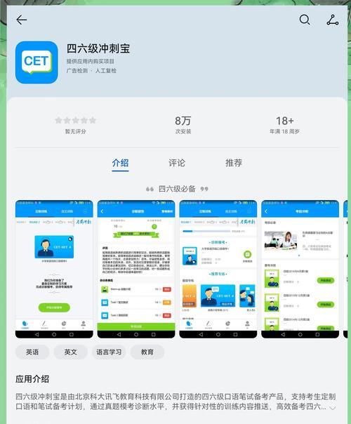 备考六级攻略游戏助你高效学习（利用游戏提升六级备考效率，打造个性化学习策略）