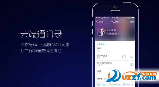 钉钉如何同步通讯录 钉钉同步通讯录方法