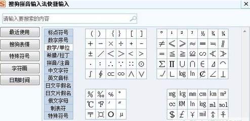 搜狗输入法2015怎么打特殊字符 搜狗输入法输入特殊字符方法介绍