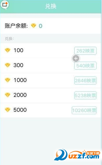 映客映票怎么兑换?映客映票的兑换钻石的方æ3