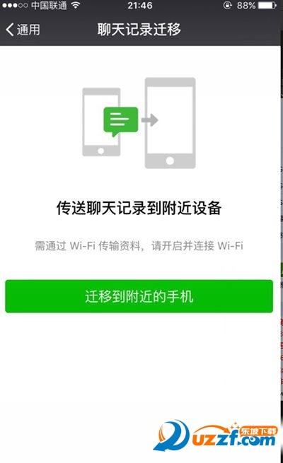 微信聊天记录怎么从安卓迁移至iPhone ?微俤天记录迁移方法教ç¨