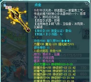 解析神武40装备满属性的奥秘（探讨神武40装备满属性的重要性与提升方法）