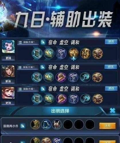 《王者荣耀出装攻略大全》（了解英雄出装、推荐最佳装备，提升你的战斗力！）