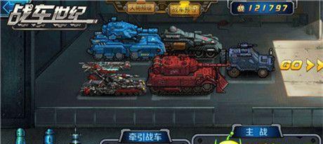 战车世纪手游攻略