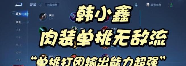 高手开局打野出装攻略（掌握关键出装，让你在打野中一鸣惊人）