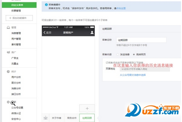 微信公众号æ€么在自定义菜单添加å¾€期回é¡