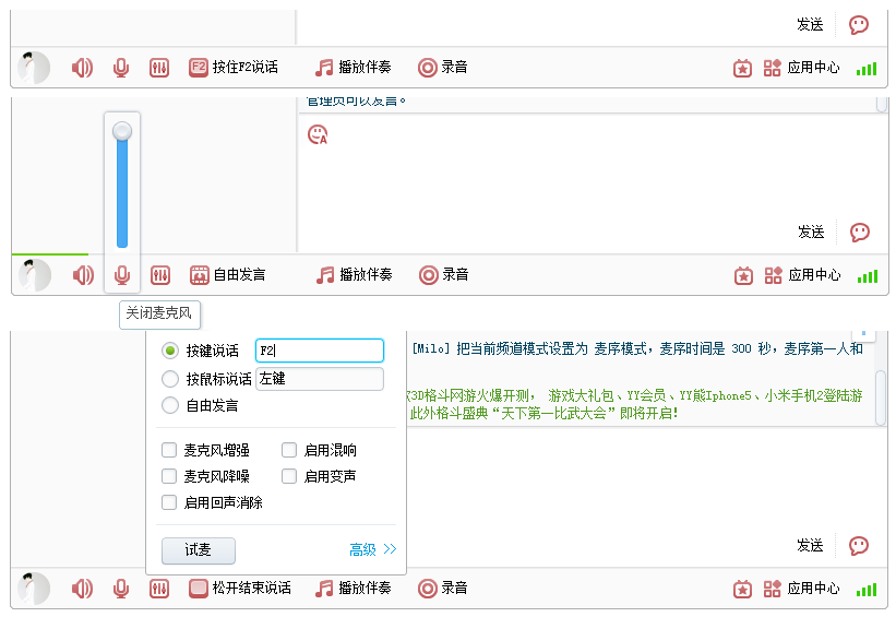 yy语音怎么说话 yy上怎么k歌