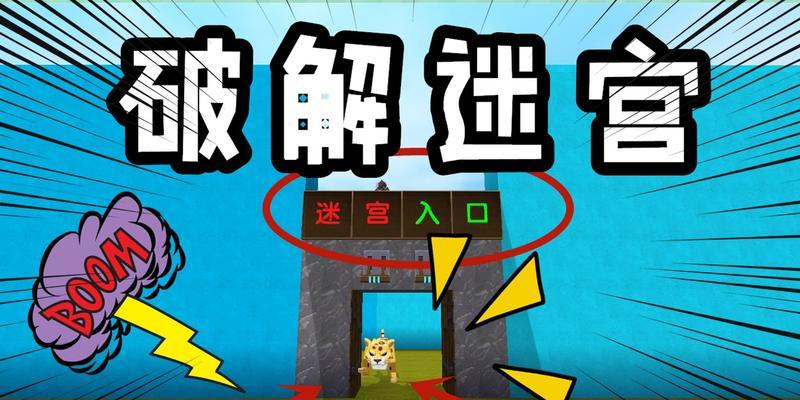 迷宫探险（挑战无尽的谜题，与伙伴并肩前行！）