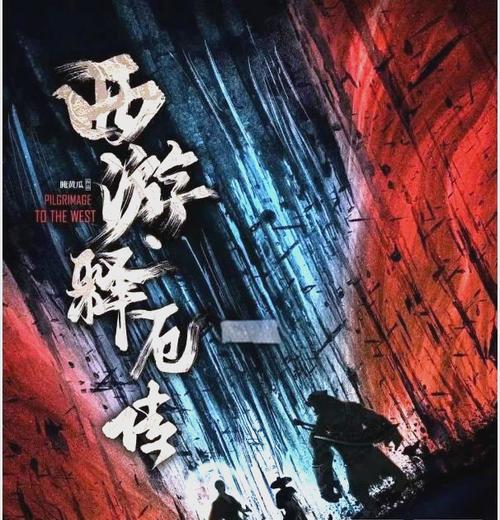 西游全传1.3攻略