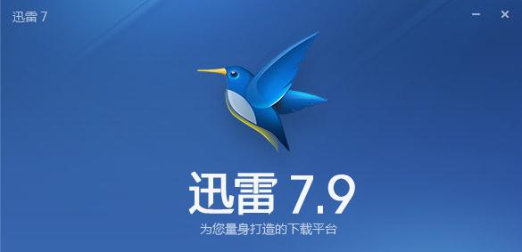 迅雷帐号申诉是什么需要什么材料 帐号申诉需要多久 申诉不通过怎么办