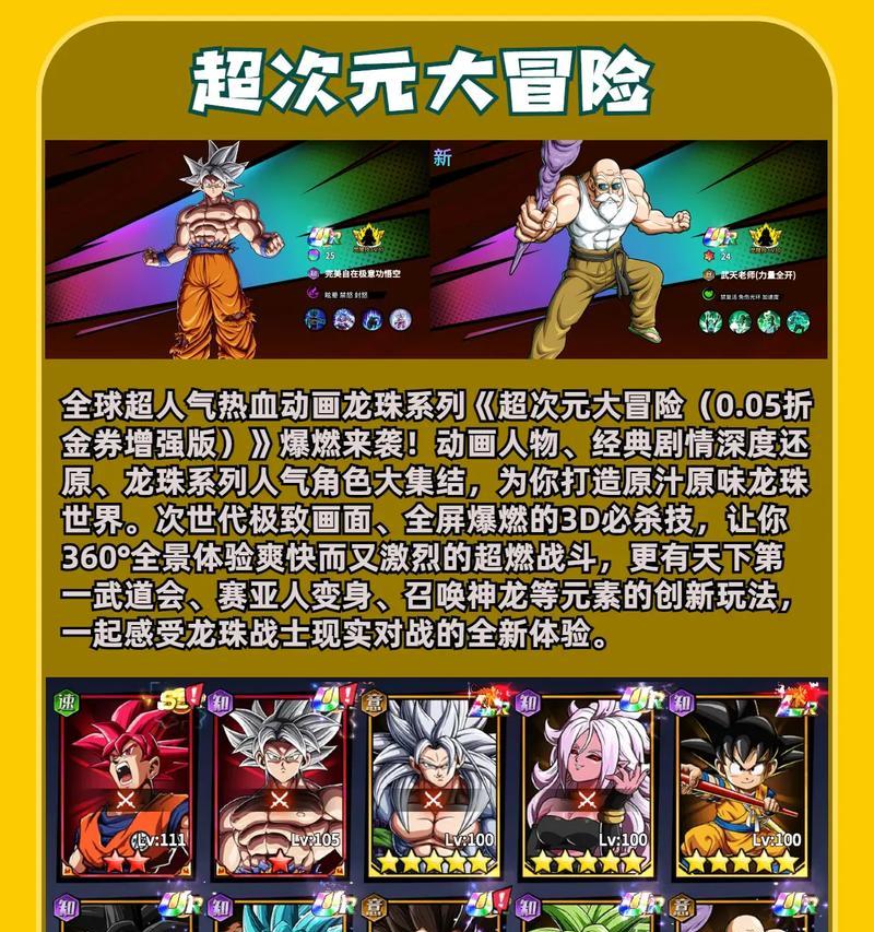 《龙珠觉醒游戏通关攻略》（如何成为龙珠觉醒的顶级玩家）