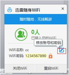迅雷随身wifi密码怎么修改 迅雷随身wifi常见问题汇总