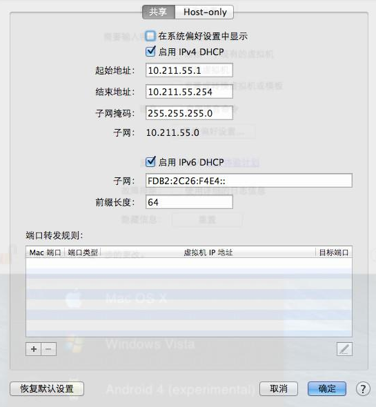 parallels desktop虚拟机与Mac共享网络设置方法